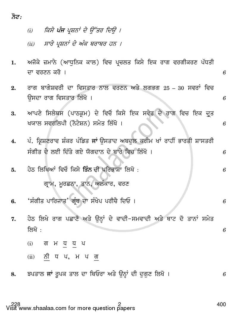 Hindustani Music (Vocal) 2017-2018 - CBSE 12th - Class 12 - CBSE (Central Board of Secondary Education) question paper with PDF download