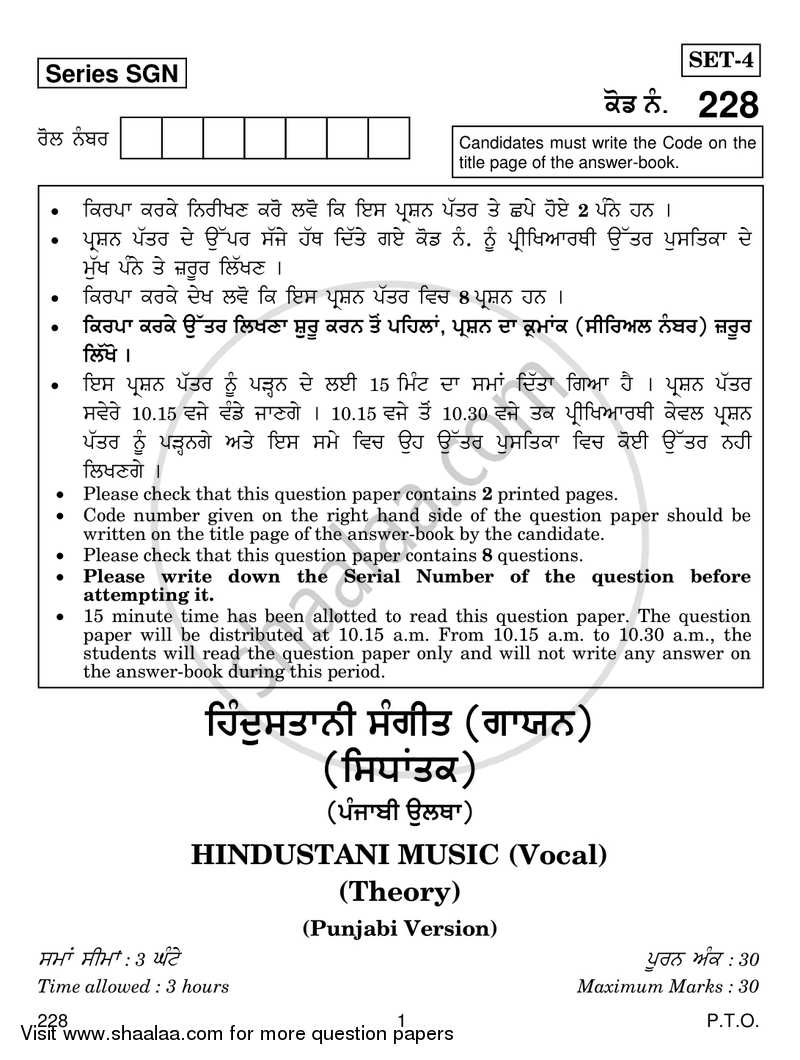 Hindustani Music (Vocal) 2017-2018 - CBSE 12th - Class 12 - CBSE (Central Board of Secondary Education) question paper with PDF download