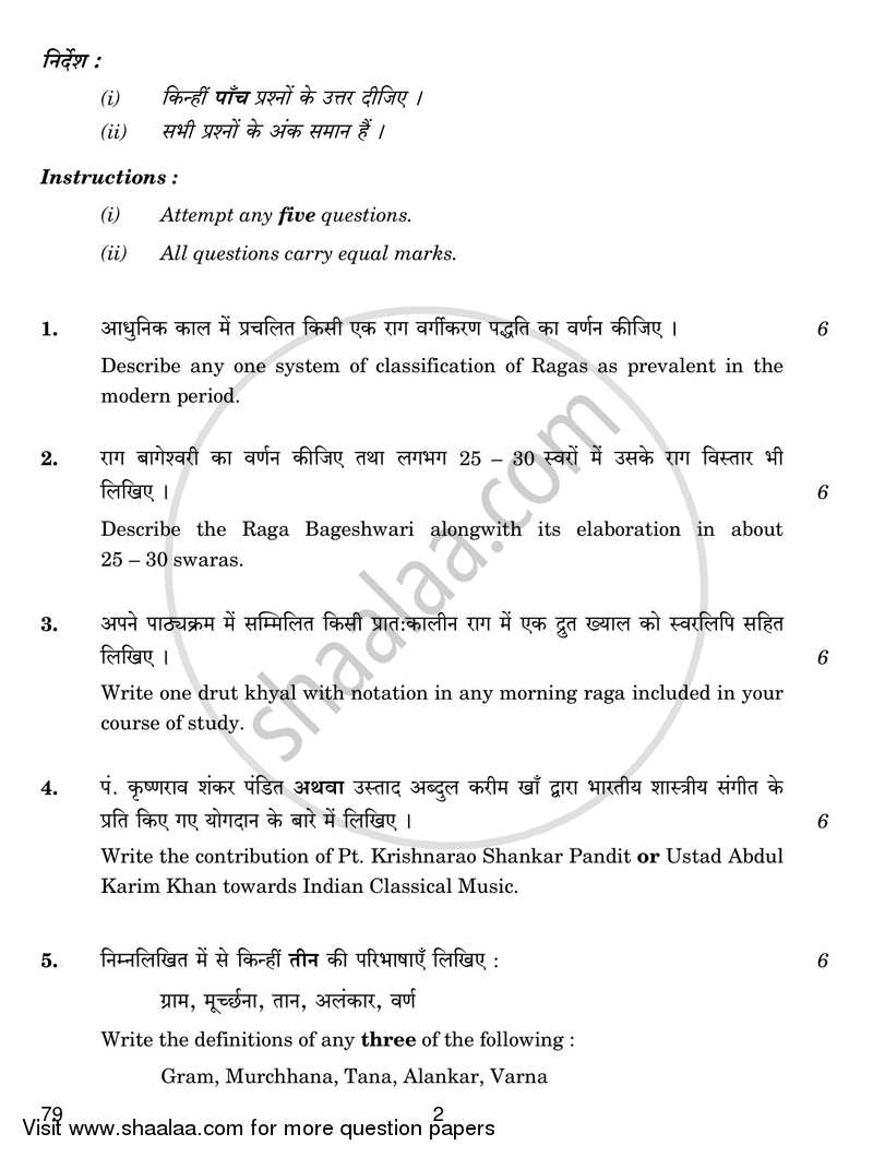 Hindustani Music (Vocal) 2017-2018 - CBSE 12th - Class 12 - CBSE (Central Board of Secondary Education) question paper with PDF download