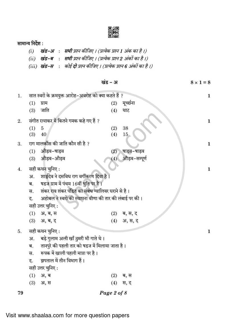 Hindustani Music (Vocal) 2022-2023 - CBSE 12th - Class 12 - CBSE (Central Board of Secondary Education) question paper with PDF download