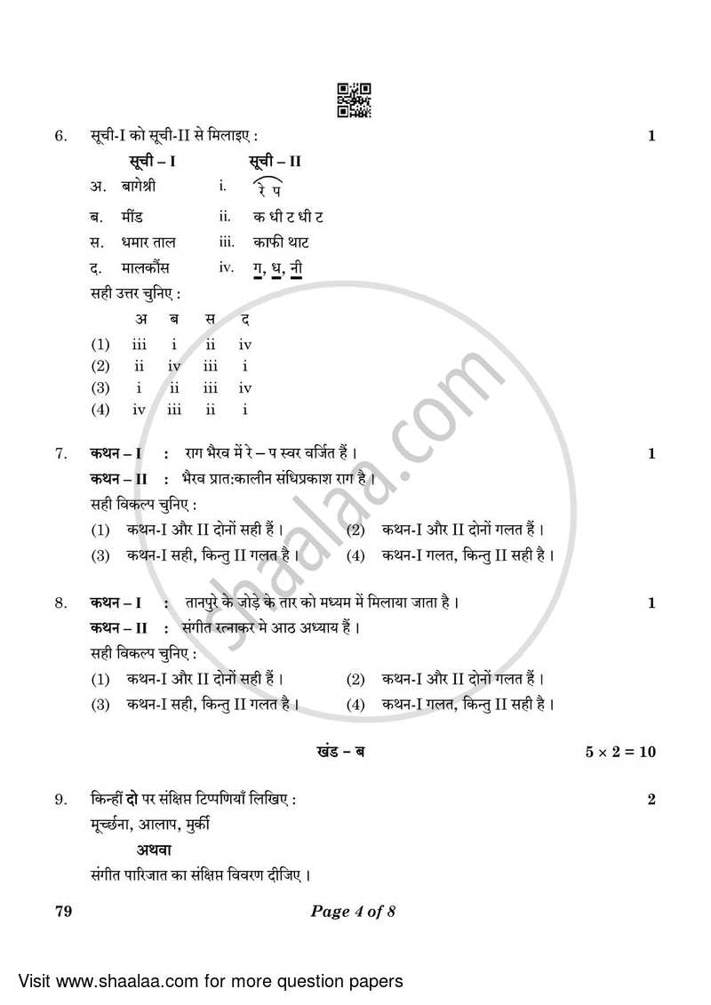 Hindustani Music (Vocal) 2022-2023 - CBSE 12th - Class 12 - CBSE (Central Board of Secondary Education) question paper with PDF download