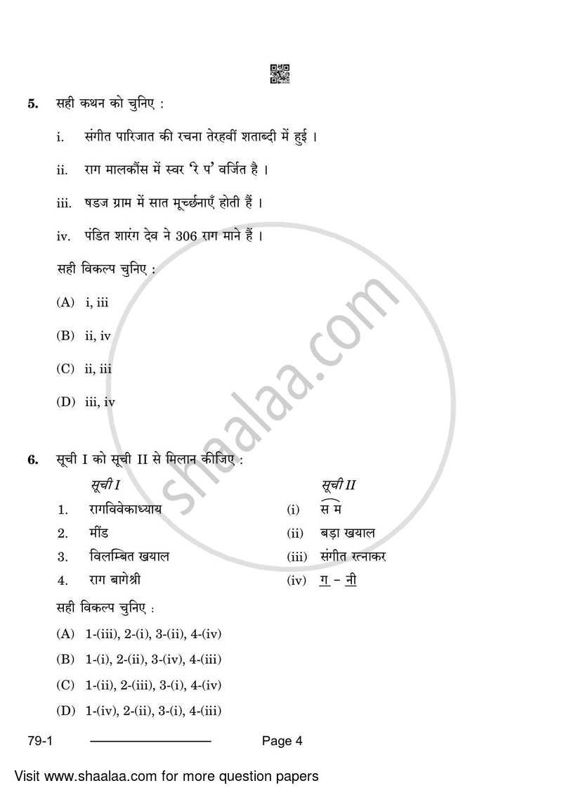 Hindustani Music (Vocal) 2023-2024 - CBSE 12th - Class 12 - CBSE (Central Board of Secondary Education) question paper with PDF download