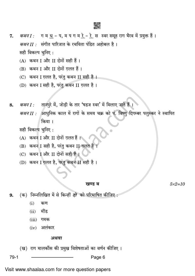 Hindustani Music (Vocal) 2023-2024 - CBSE 12th - Class 12 - CBSE (Central Board of Secondary Education) question paper with PDF download