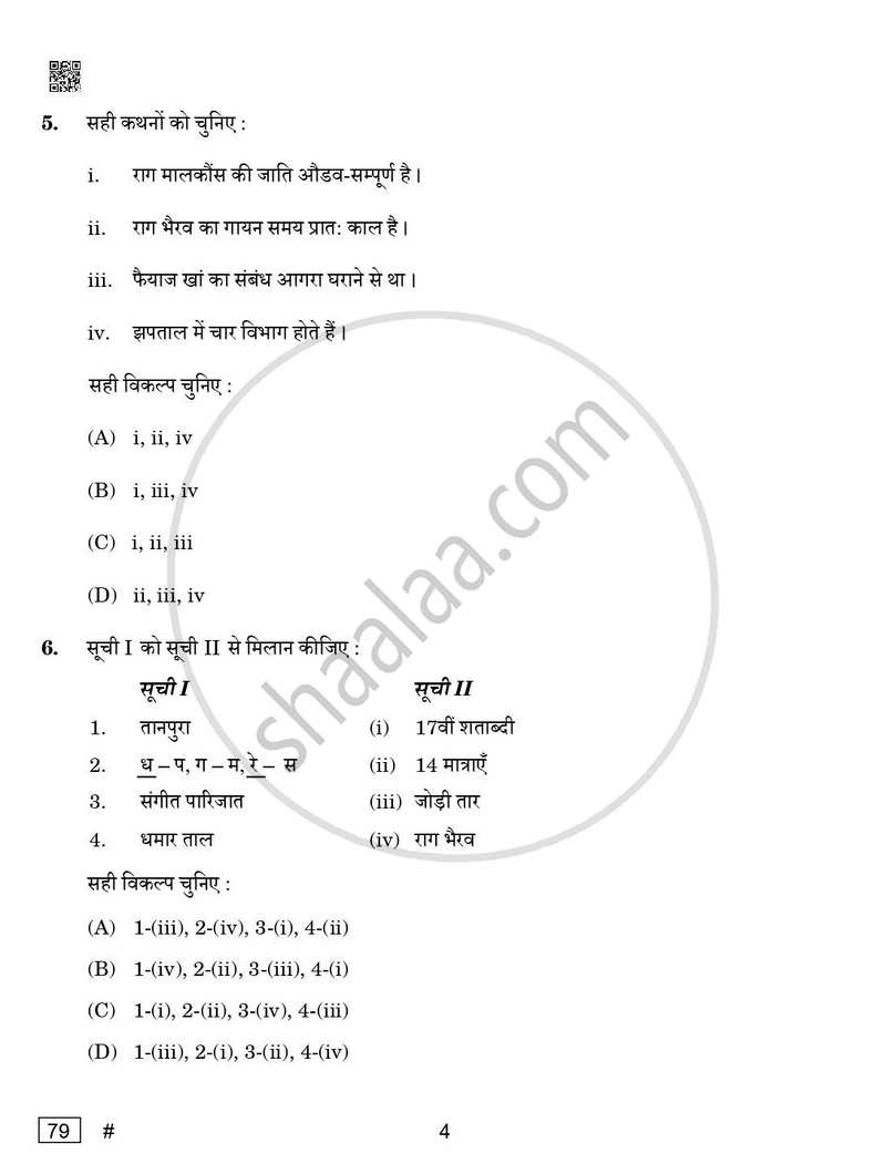 Hindustani Music (Vocal) 2024-2025 - CBSE 12th - Class 12 - CBSE (Central Board of Secondary Education) question paper with PDF download