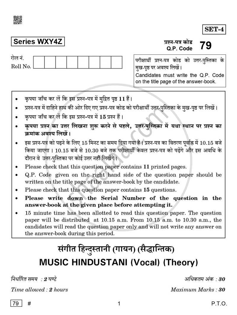 Hindustani Music (Vocal) 2024-2025 - CBSE 12th - Class 12 - CBSE (Central Board of Secondary Education) question paper with PDF download