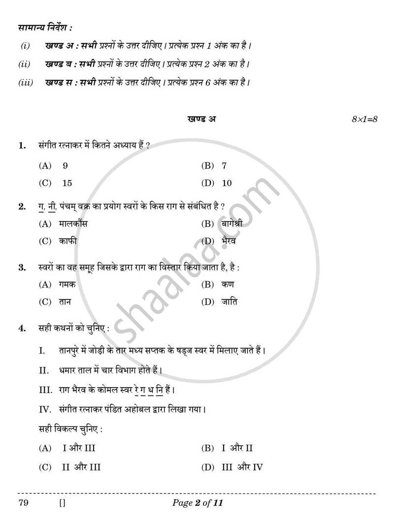 Hindustani Music (Vocal) 2025-2026 - CBSE 12th - Class 12 - CBSE (Central Board of Secondary Education) question paper with PDF download