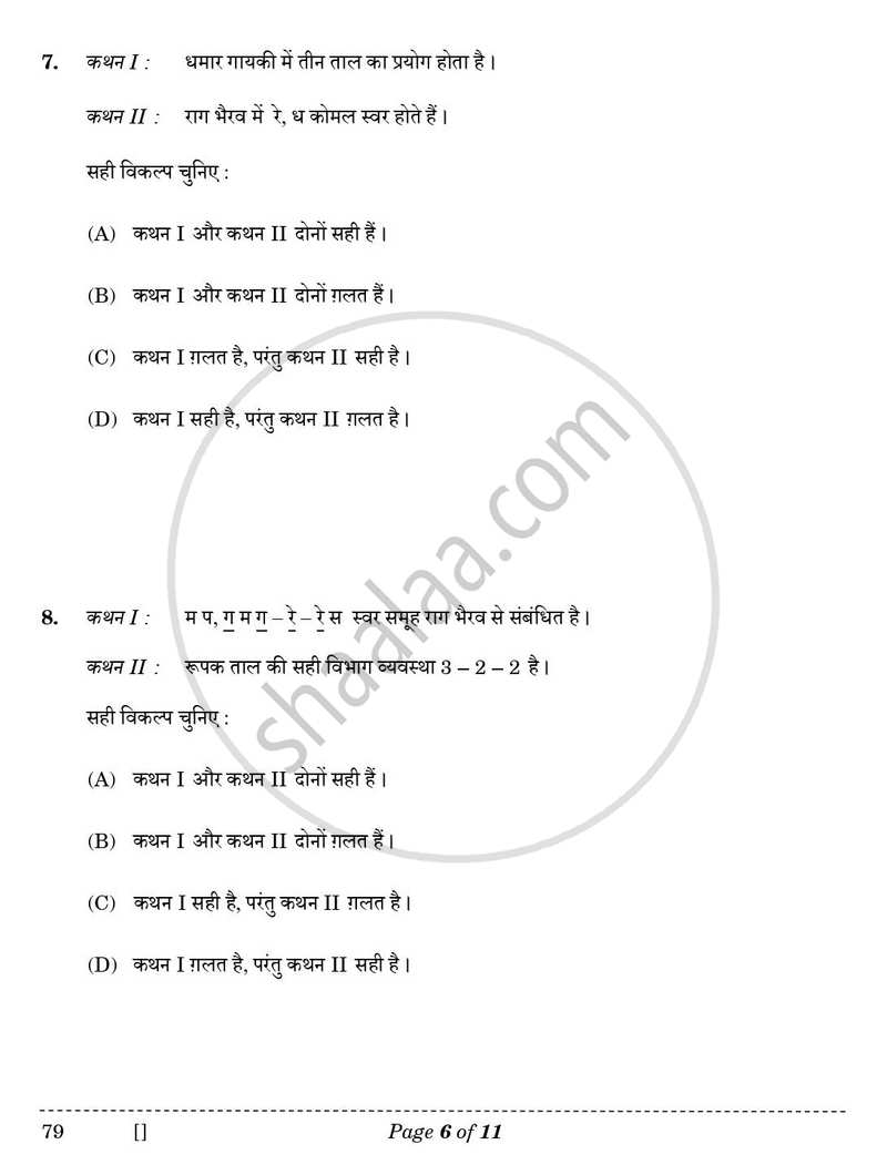 Hindustani Music (Vocal) 2025-2026 - CBSE 12th - Class 12 - CBSE (Central Board of Secondary Education) question paper with PDF download