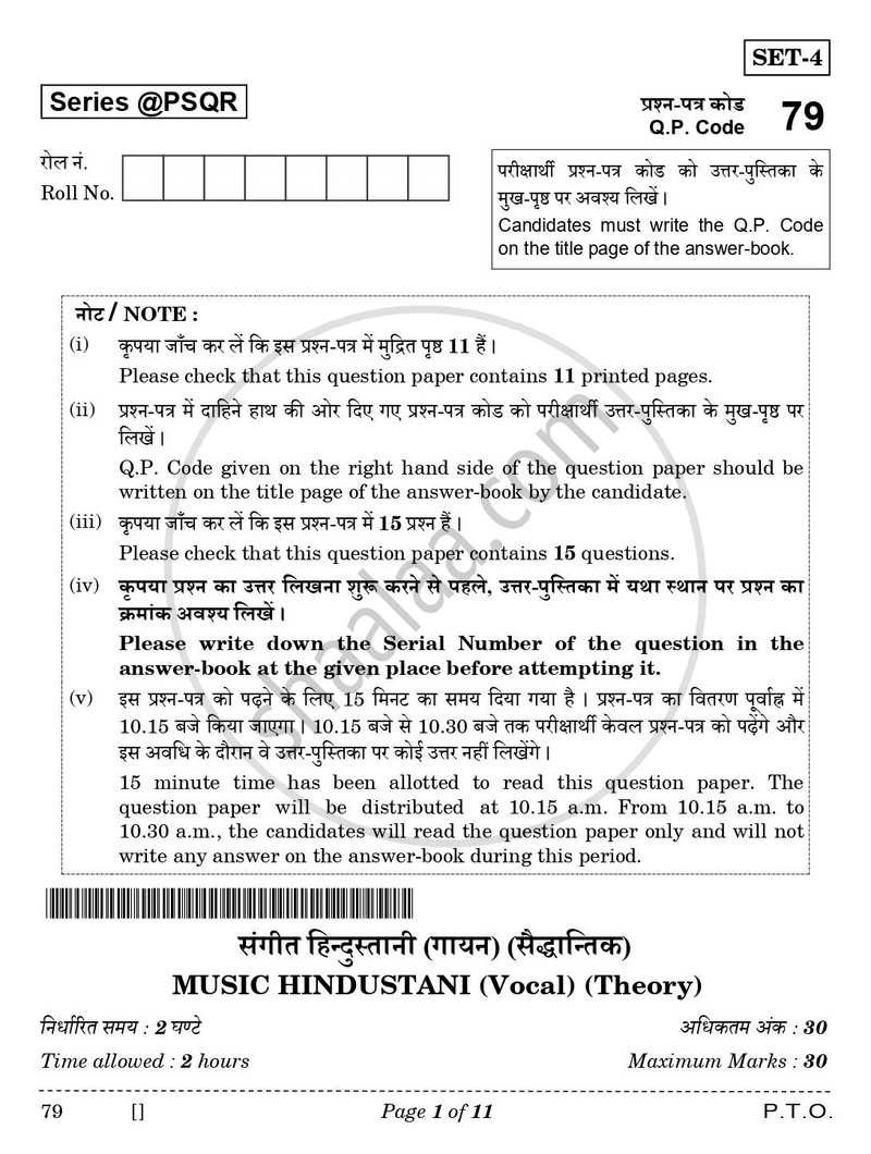 Hindustani Music (Vocal) 2025-2026 - CBSE 12th - Class 12 - CBSE (Central Board of Secondary Education) question paper with PDF download