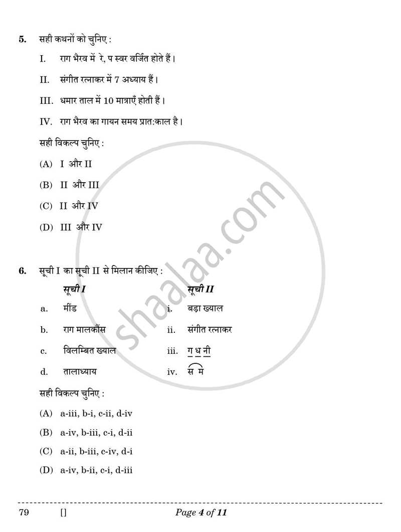 Hindustani Music (Vocal) 2025-2026 - CBSE 12th - Class 12 - CBSE (Central Board of Secondary Education) question paper with PDF download