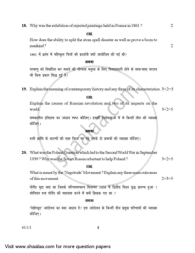 History 2006-2007 - CBSE 12th - Class 12 - CBSE (Central Board of Secondary Education) question paper with PDF download