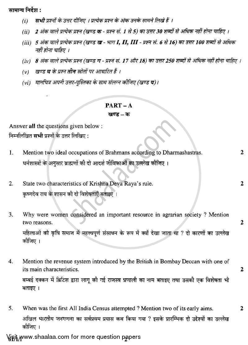History 2008-2009 - CBSE 12th - Class 12 - CBSE (Central Board of Secondary Education) question paper with PDF download