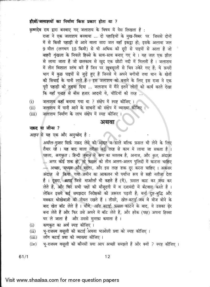 History 2009-2010 - CBSE 12th - Class 12 - CBSE (Central Board of Secondary Education) question paper with PDF download