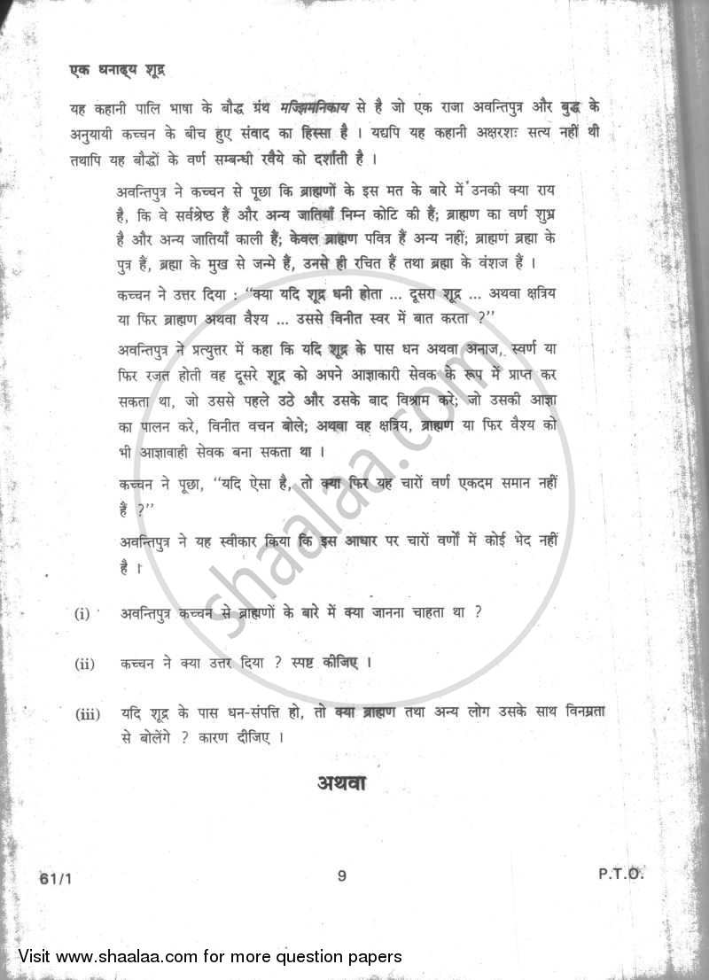 History 2009-2010 - CBSE 12th - Class 12 - CBSE (Central Board of Secondary Education) question paper with PDF download