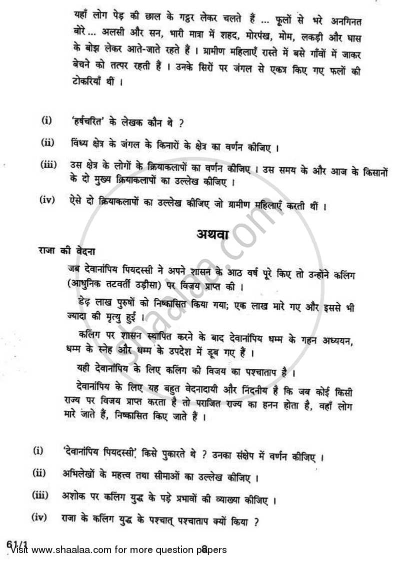 History 2010-2011 - CBSE 12th - Class 12 - CBSE (Central Board of Secondary Education) question paper with PDF download