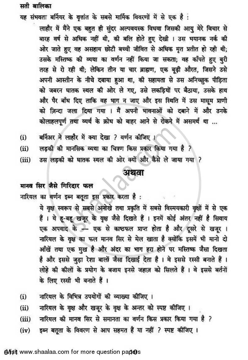 History 2010-2011 - CBSE 12th - Class 12 - CBSE (Central Board of Secondary Education) question paper with PDF download