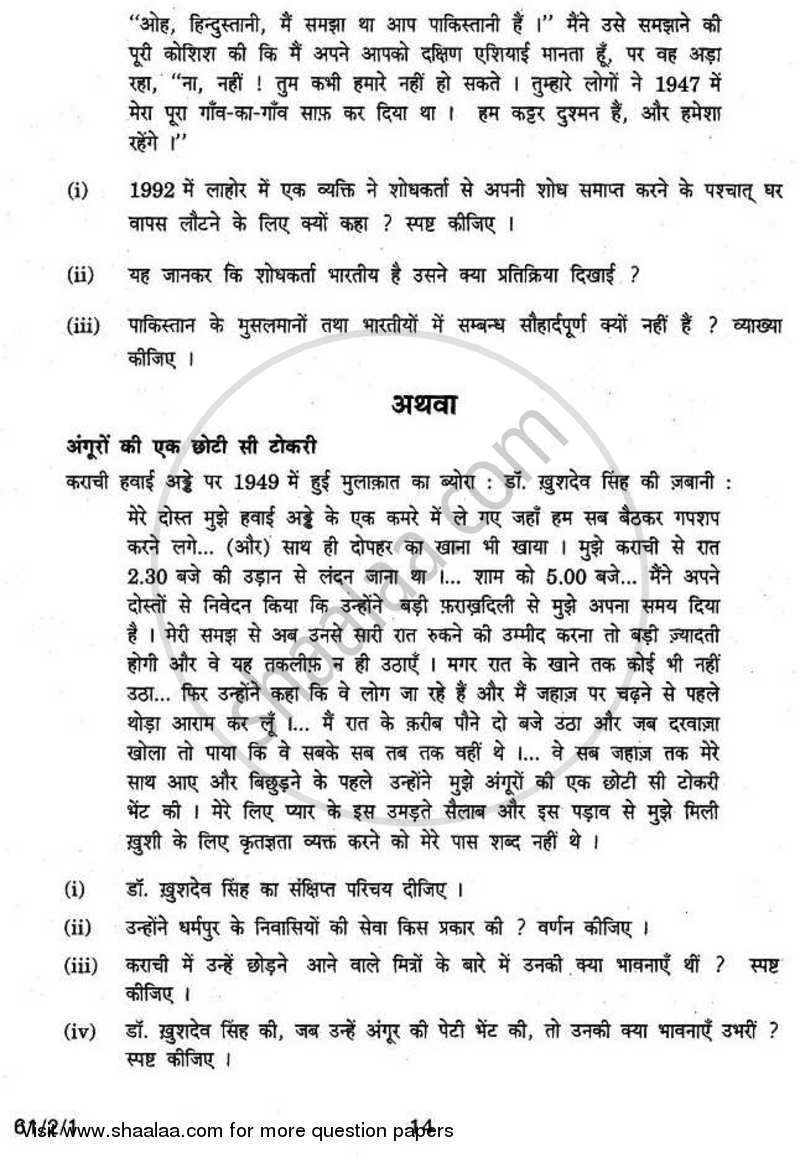 History 2010-2011 - CBSE 12th - Class 12 - CBSE (Central Board of Secondary Education) question paper with PDF download