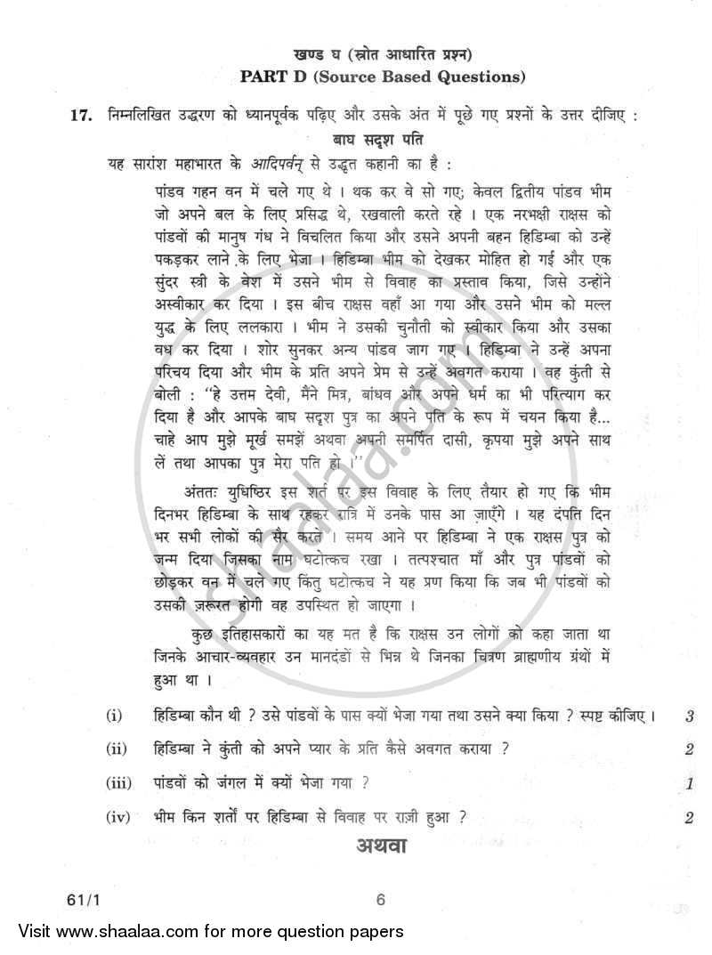 History 2011-2012 - CBSE 12th - Class 12 - CBSE (Central Board of Secondary Education) question paper with PDF download