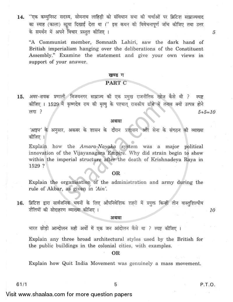 History 2011-2012 - CBSE 12th - Class 12 - CBSE (Central Board of Secondary Education) question paper with PDF download