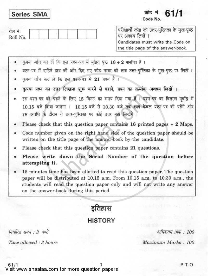 History 2011-2012 - CBSE 12th - Class 12 - CBSE (Central Board of Secondary Education) question paper with PDF download