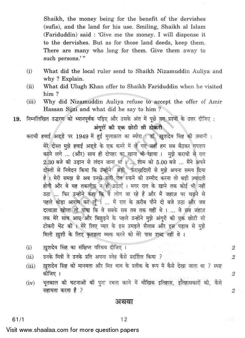 History 2011-2012 - CBSE 12th - Class 12 - CBSE (Central Board of Secondary Education) question paper with PDF download
