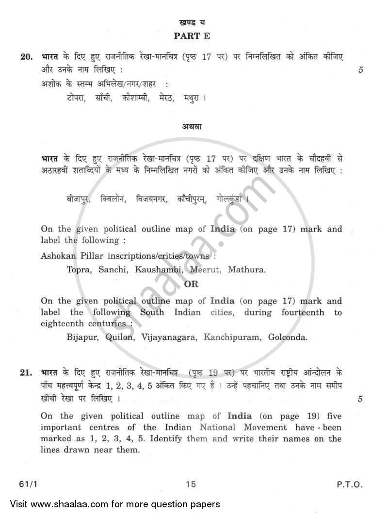 History 2011-2012 - CBSE 12th - Class 12 - CBSE (Central Board of Secondary Education) question paper with PDF download