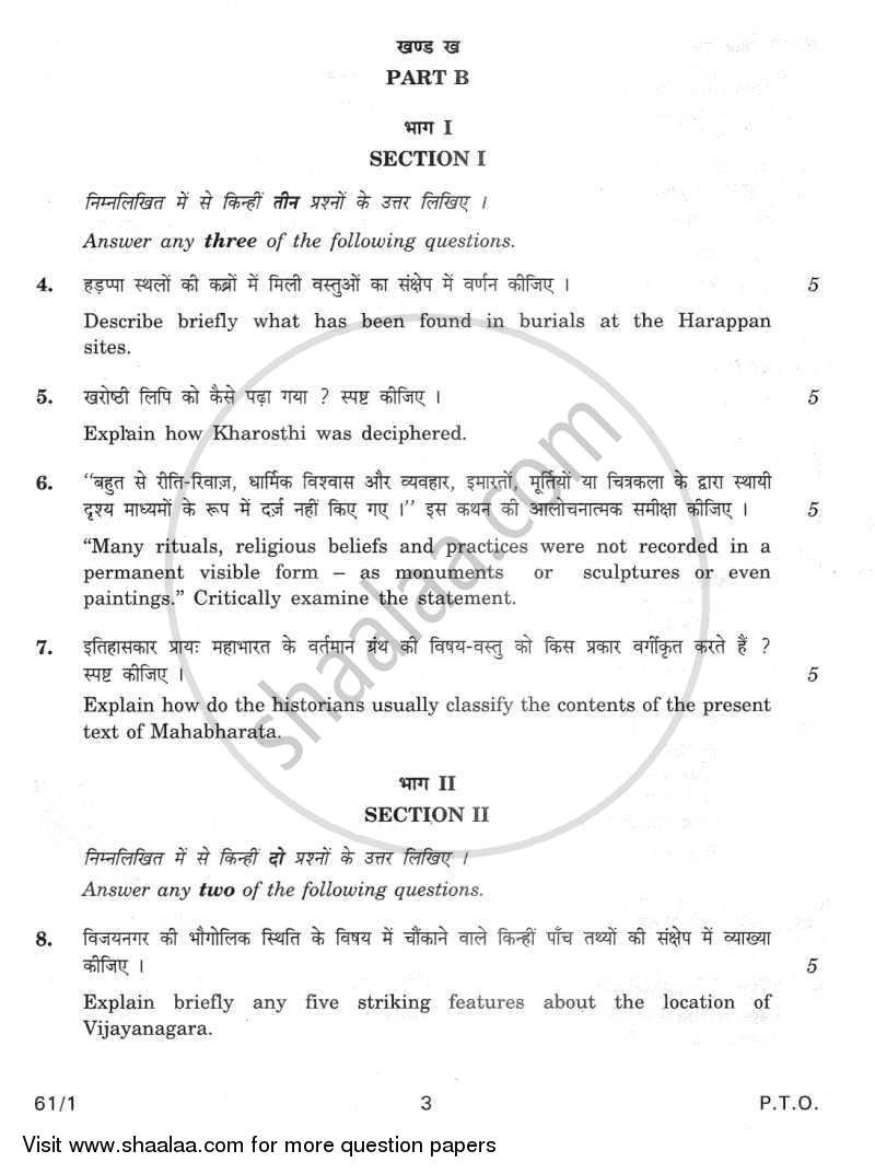 History 2011-2012 - CBSE 12th - Class 12 - CBSE (Central Board of Secondary Education) question paper with PDF download