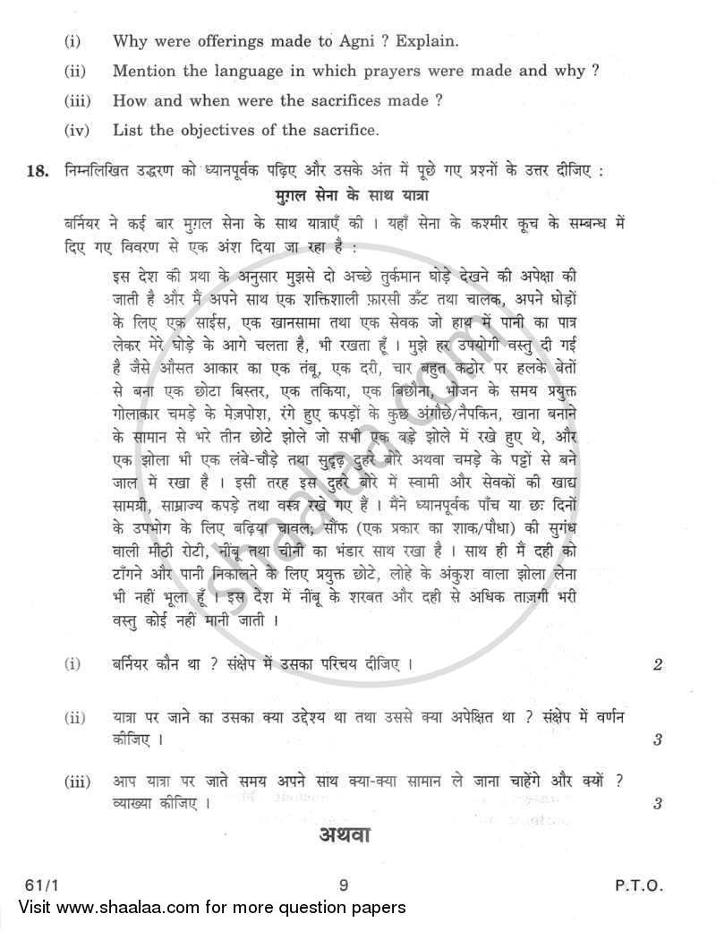 History 2011-2012 - CBSE 12th - Class 12 - CBSE (Central Board of Secondary Education) question paper with PDF download