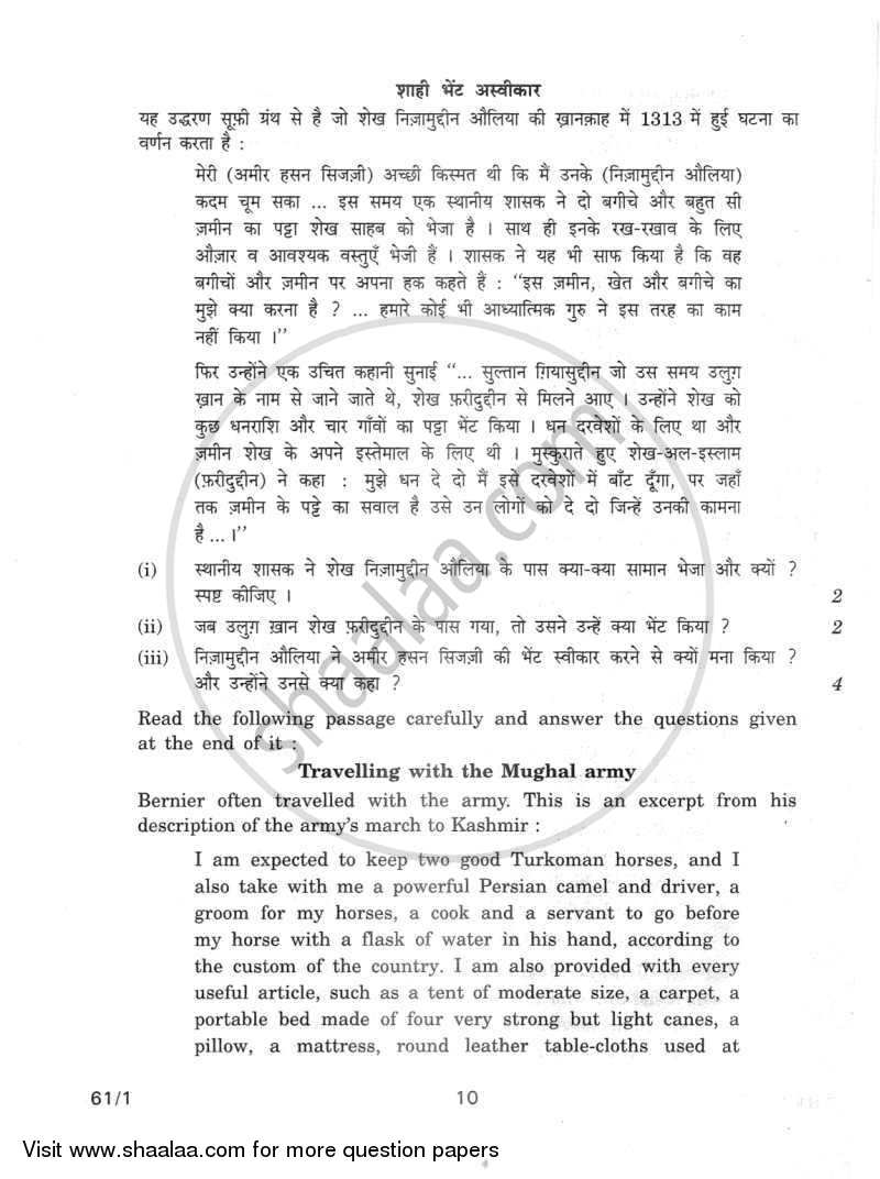 History 2011-2012 - CBSE 12th - Class 12 - CBSE (Central Board of Secondary Education) question paper with PDF download