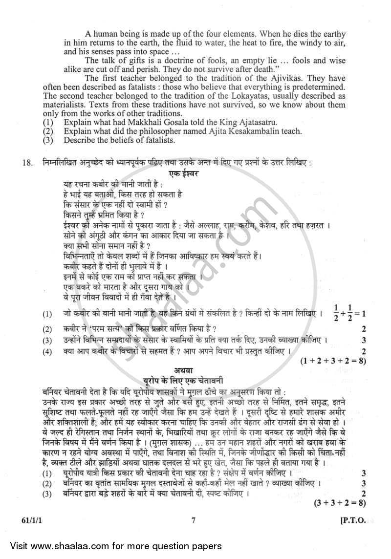 History 2011-2012 - CBSE 12th - Class 12 - CBSE (Central Board of Secondary Education) question paper with PDF download