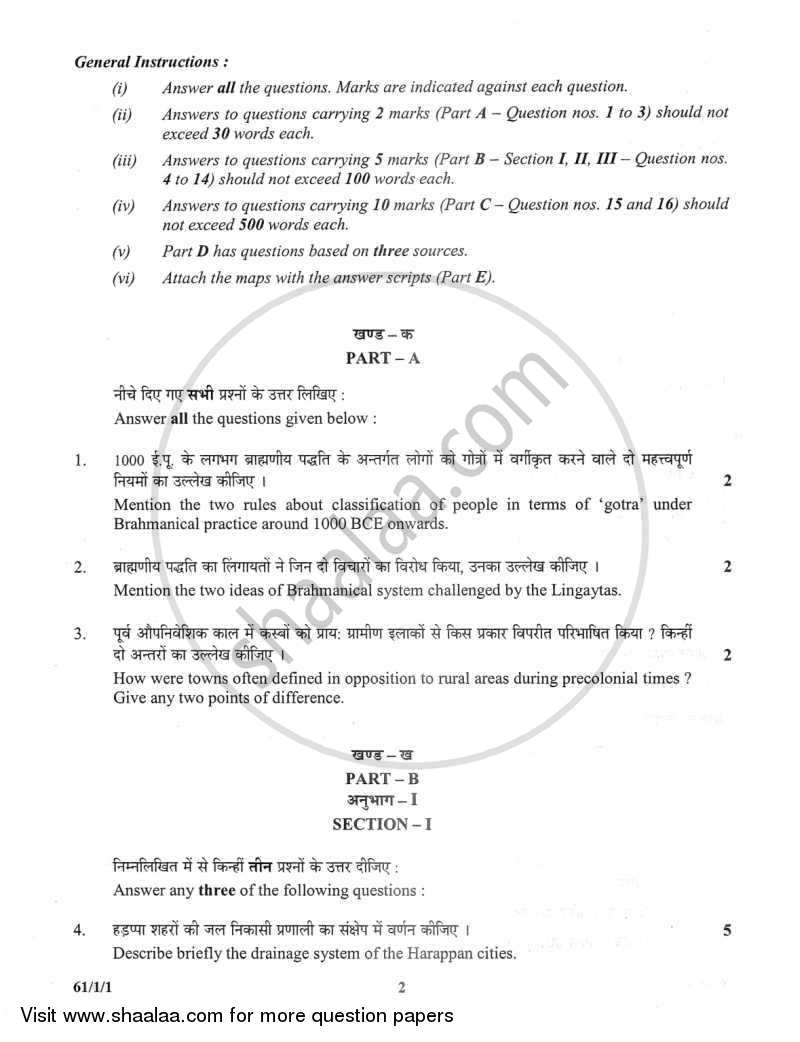History 2011-2012 - CBSE 12th - Class 12 - CBSE (Central Board of Secondary Education) question paper with PDF download