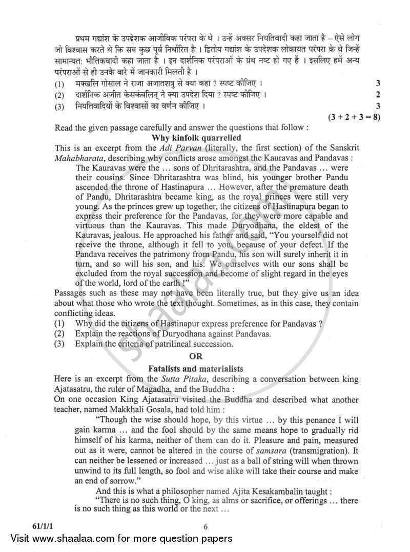 History 2011-2012 - CBSE 12th - Class 12 - CBSE (Central Board of Secondary Education) question paper with PDF download