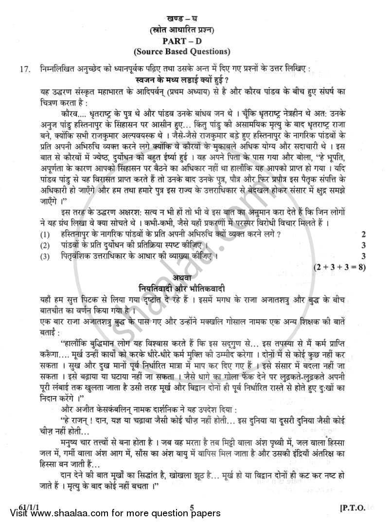 History 2011-2012 - CBSE 12th - Class 12 - CBSE (Central Board of Secondary Education) question paper with PDF download