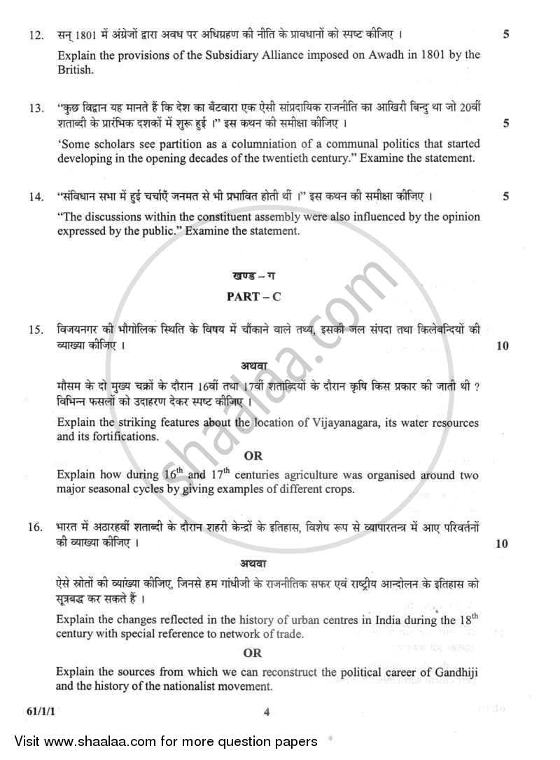 History 2011-2012 - CBSE 12th - Class 12 - CBSE (Central Board of Secondary Education) question paper with PDF download