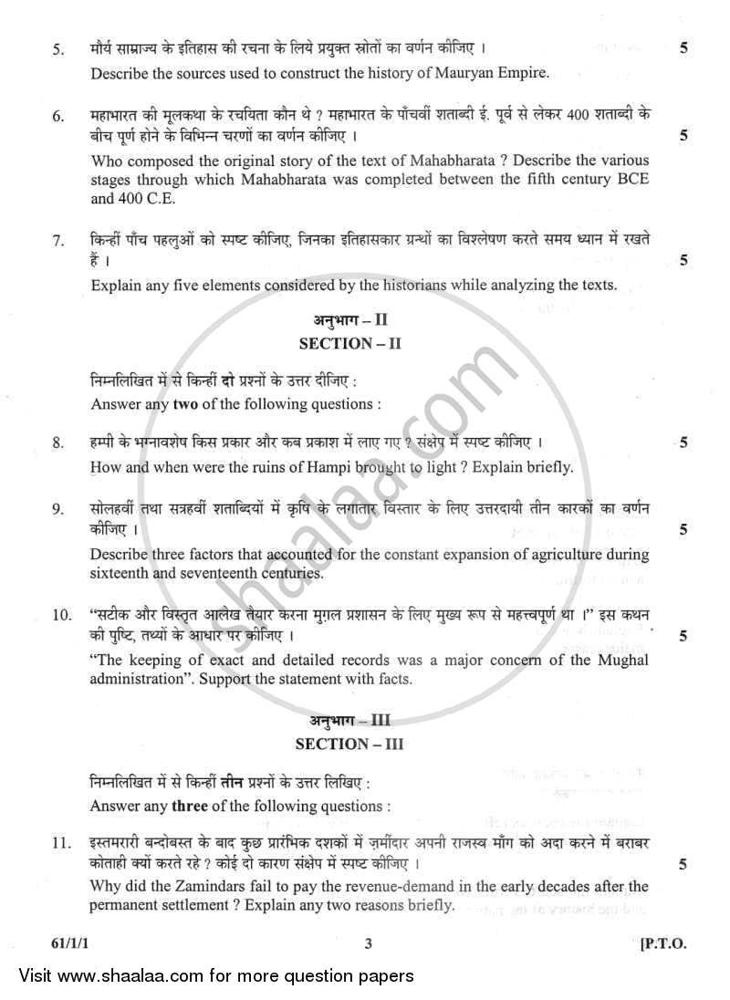 History 2011-2012 - CBSE 12th - Class 12 - CBSE (Central Board of Secondary Education) question paper with PDF download