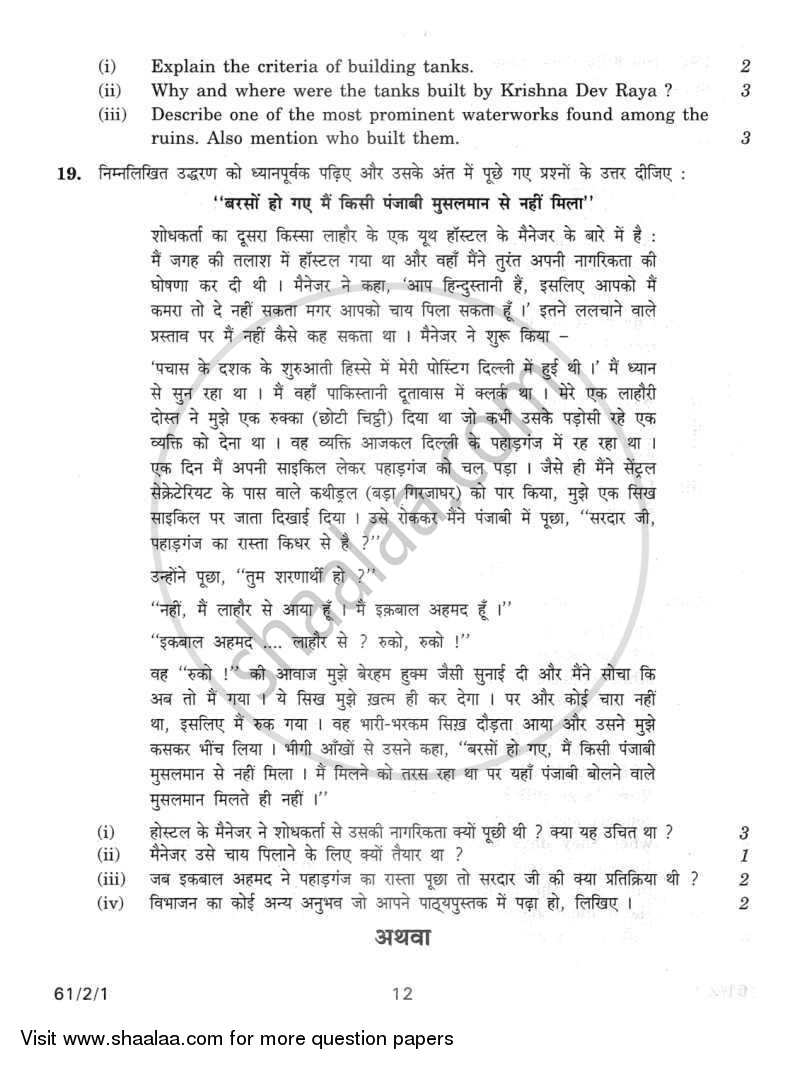 History 2011-2012 - CBSE 12th - Class 12 - CBSE (Central Board of Secondary Education) question paper with PDF download