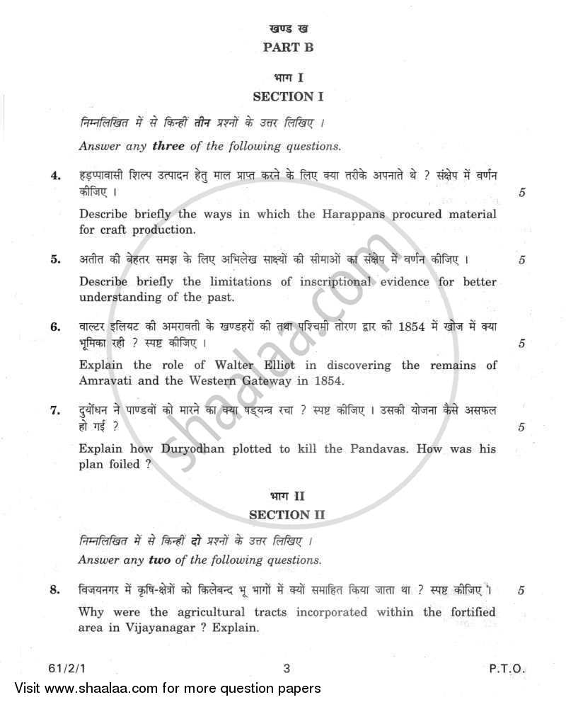 History 2011-2012 - CBSE 12th - Class 12 - CBSE (Central Board of Secondary Education) question paper with PDF download