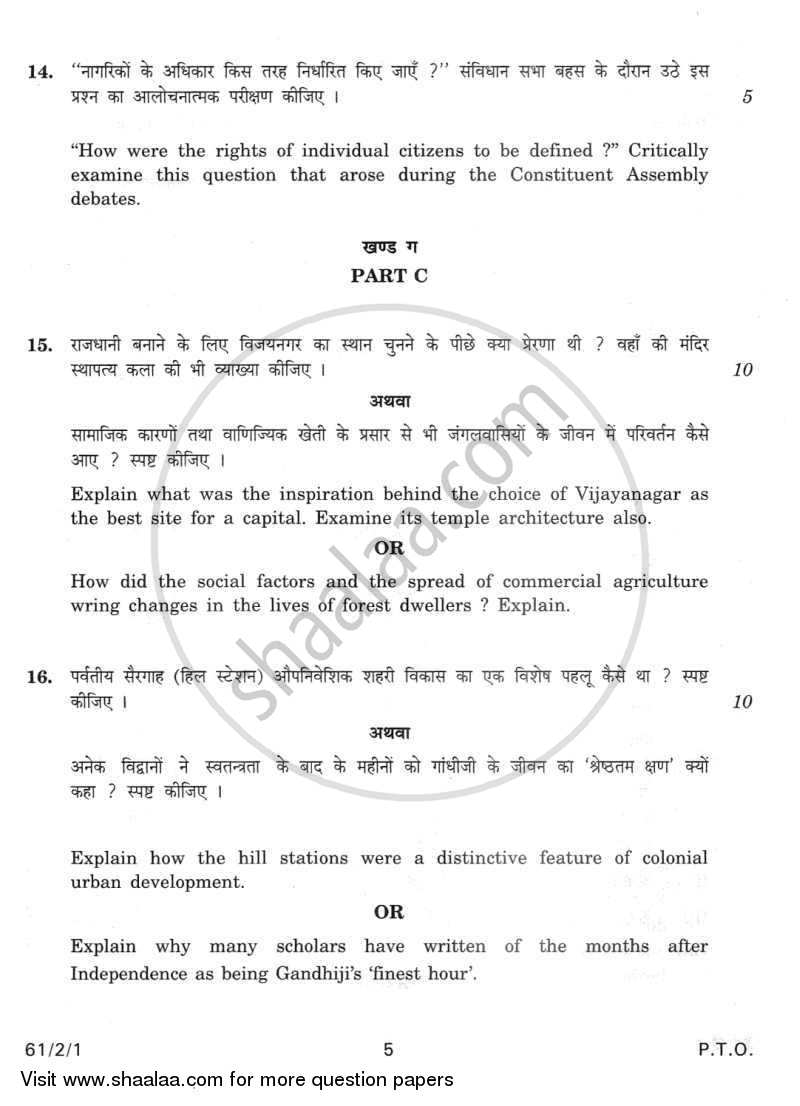 History 2011-2012 - CBSE 12th - Class 12 - CBSE (Central Board of Secondary Education) question paper with PDF download