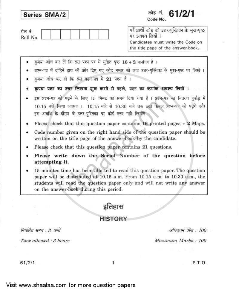 History 2011-2012 - CBSE 12th - Class 12 - CBSE (Central Board of Secondary Education) question paper with PDF download