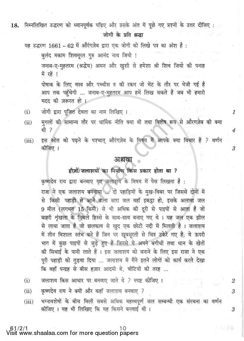 History 2011-2012 - CBSE 12th - Class 12 - CBSE (Central Board of Secondary Education) question paper with PDF download