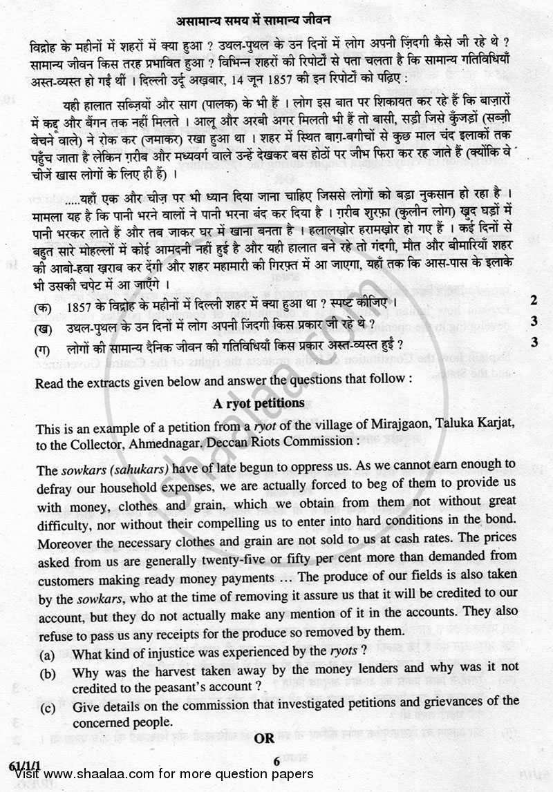 History 2012-2013 - CBSE 12th - Class 12 - CBSE (Central Board of Secondary Education) question paper with PDF download