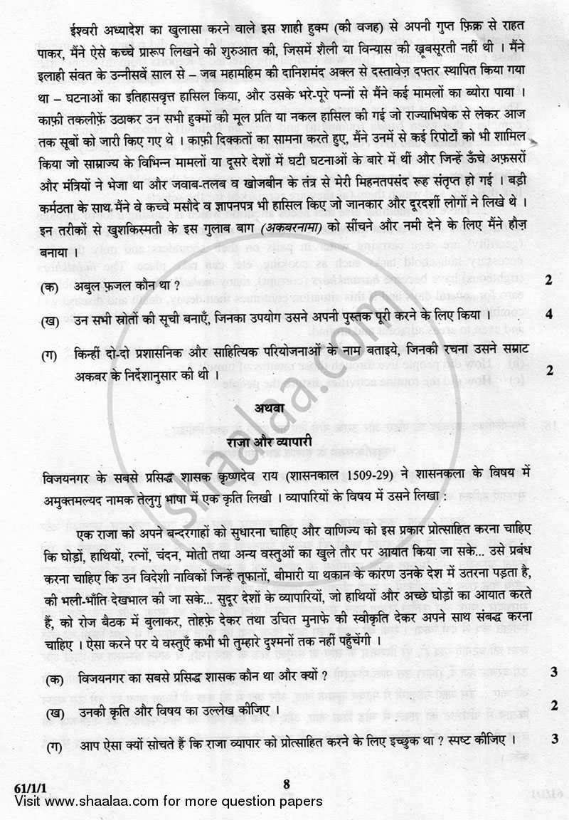 History 2012-2013 - CBSE 12th - Class 12 - CBSE (Central Board of Secondary Education) question paper with PDF download