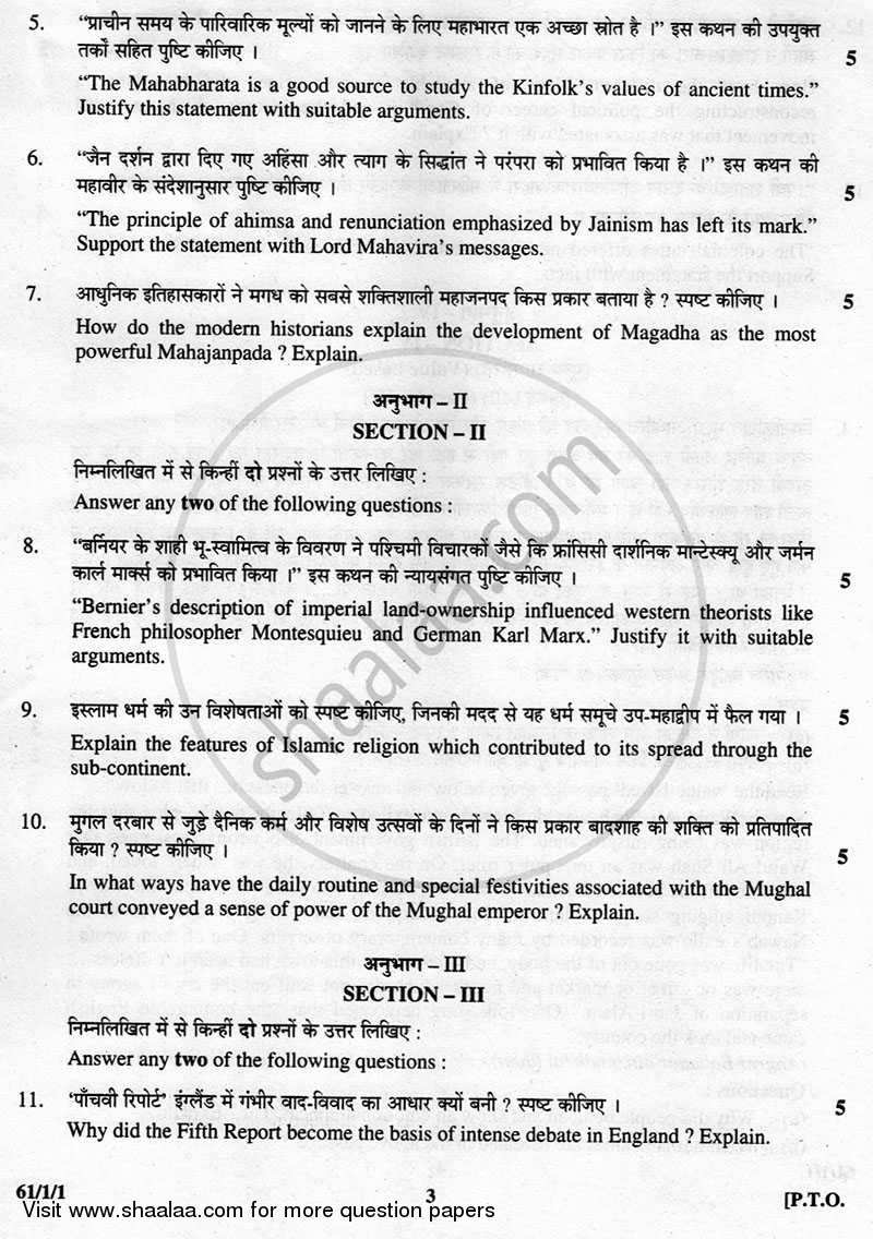 History 2012-2013 - CBSE 12th - Class 12 - CBSE (Central Board of Secondary Education) question paper with PDF download