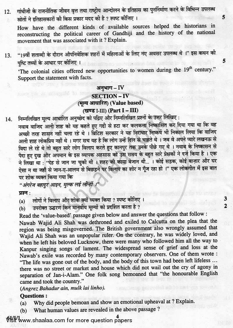 History 2012-2013 - CBSE 12th - Class 12 - CBSE (Central Board of Secondary Education) question paper with PDF download