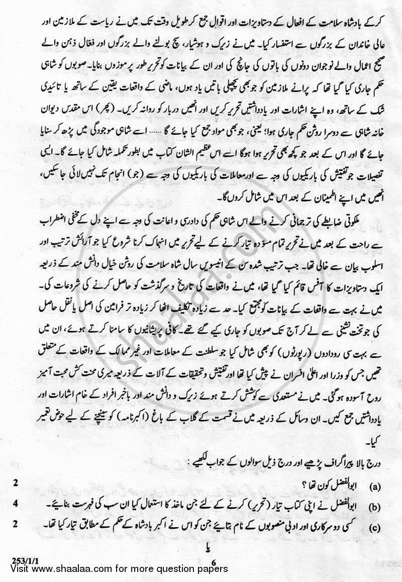 History 2012-2013 - CBSE 12th - Class 12 - CBSE (Central Board of Secondary Education) question paper with PDF download