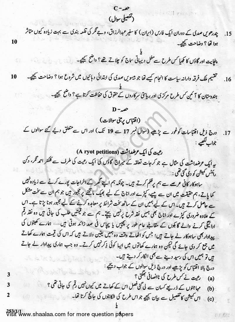 History 2012-2013 - CBSE 12th - Class 12 - CBSE (Central Board of Secondary Education) question paper with PDF download