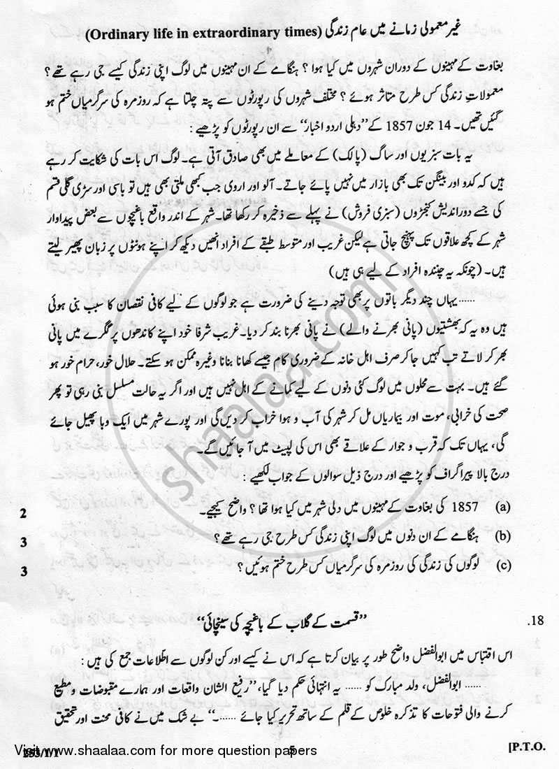 History 2012-2013 - CBSE 12th - Class 12 - CBSE (Central Board of Secondary Education) question paper with PDF download