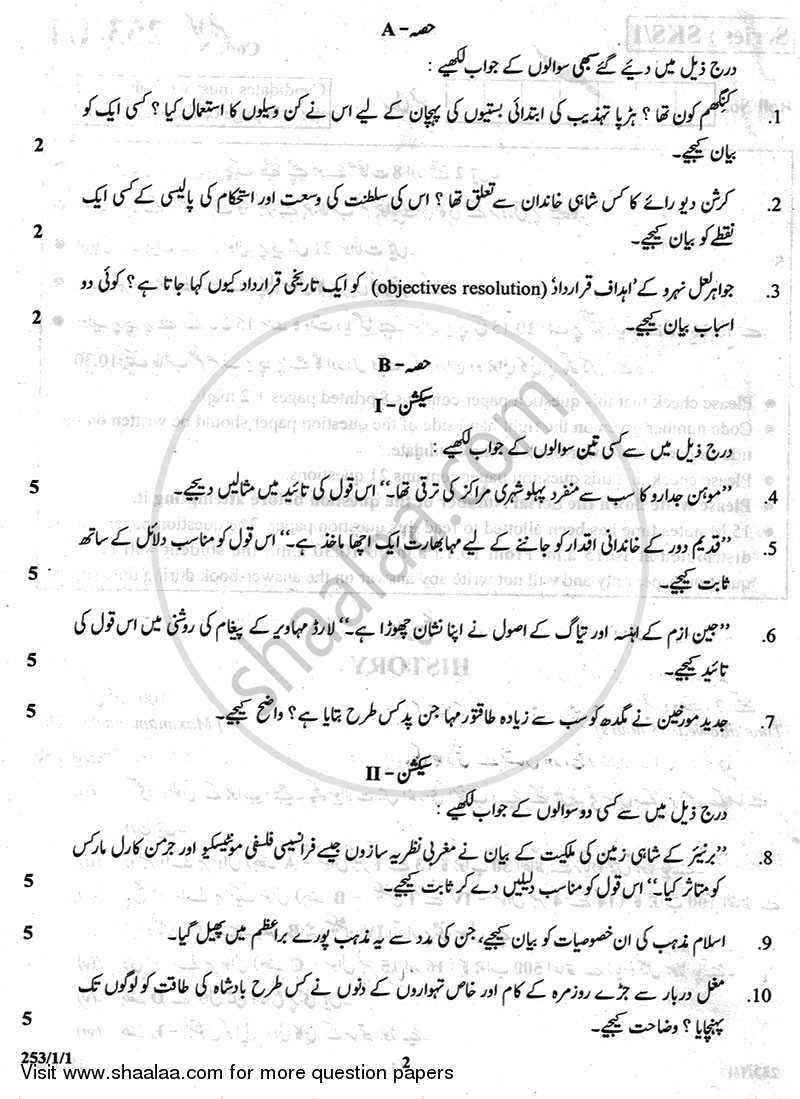 History 2012-2013 - CBSE 12th - Class 12 - CBSE (Central Board of Secondary Education) question paper with PDF download