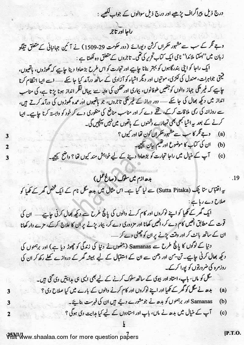 History 2012-2013 - CBSE 12th - Class 12 - CBSE (Central Board of Secondary Education) question paper with PDF download