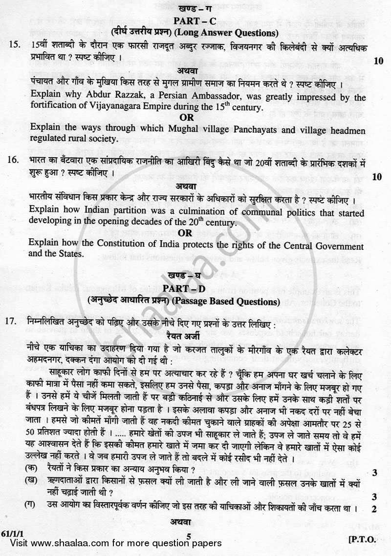 History 2012-2013 - CBSE 12th - Class 12 - CBSE (Central Board of Secondary Education) question paper with PDF download