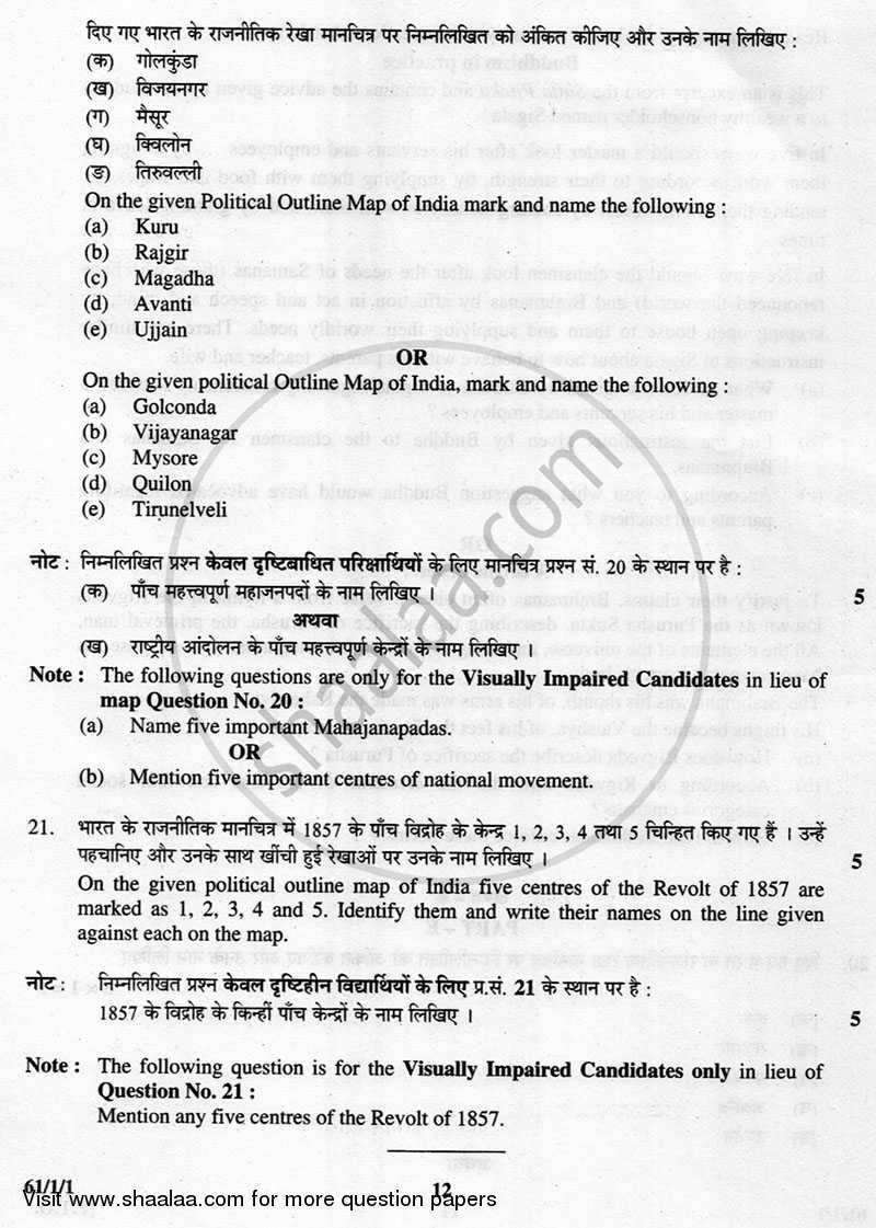 History 2012-2013 - CBSE 12th - Class 12 - CBSE (Central Board of Secondary Education) question paper with PDF download